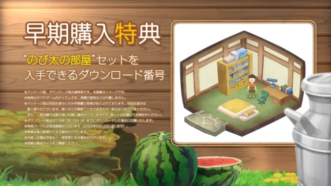 Doraemon Nobita no Bokujou Monogatari : bonus de précommande