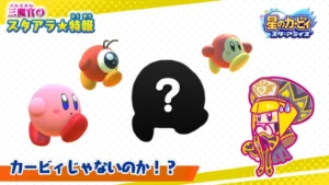 Kirby Star Allies : un troisième luron va se joindre à la mise à jour estivale