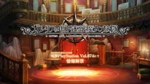 Labyrinth of Galleria: Coven of Dusk ne sortira pas sur Switch