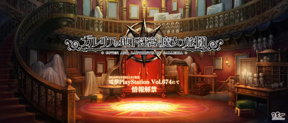 Labyrinth of Galleria: Coven of Dusk ne sortira pas sur Switch