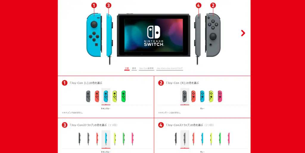 Nintendo Switch Customize Etape 1