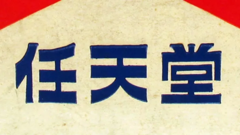 Premier logo de la société Nintendo