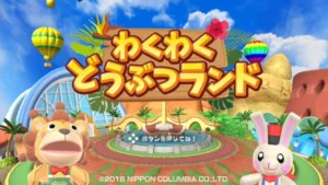 Waku Waku Doubutsu Land : annoncé pour le Japon pour le 26 Juillet